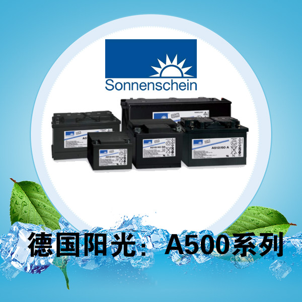 阳光电池 A500系列